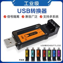 썬더볼트독 칼디짓 소호독 C타입 USB to 485/TTL 직렬 라인 산업용 232 인터페이스 통신 TVS 과도 보호 양방향 다이얼 코드 변환기, [10] YSAT02-613(USB to 485/232