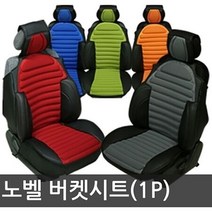 노벨 파트라 버켓시트커버(1P)/온열방석 겨울시트, 1개[출고]_ef, 상세페이지 참조, 1개[출고]_ef