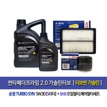 Santafe the Prim 2.0Gasoline Turbo - 싼타페더프라임2.0가솔린터보 순정터보씬(5L)엔진오일세트1182-3016