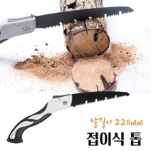 미묘마켓 전지톱 원예톱 목공톱 벌목용 통나무 절삭 pvc 나무컷팅 수공구 전정 나무자르기 OHM모양 고속컷팅 전장 465MM 다목적 접이식톱 FB465