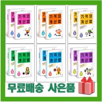 (세트) 2023년 기적의 계산법 수학 문장제 초등 1 2 3 4 5 6 학년, 사은품+기적의계산법P4+P5+P6세트(전3권)