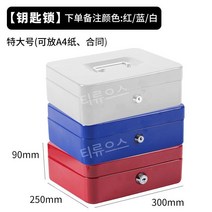 블루버드마켓 암호 잠금 철제수납함 사무실 소품 정리함 빈티지 틴케이스 티류으스, 킹사이즈-키잠금레드/블루/화이트