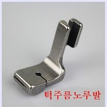미싱부속나라 공업용미싱 주름(샤링)노루발 3가지선택, P5턱주름