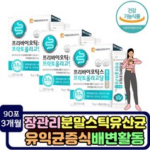 면역력높이는 프락토올리고당 장관리 아연 프리바이오틱스 난소화성말토덱스트린 유산균 치커리뿌리 분말 자일로 갈락토 건강식품 추천 초등학생 어린이 온식구 장건강 약국 10대 20대