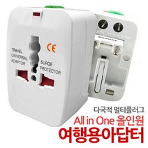 빠르고 멀티어댑터 여행용어댑터 어뎁터 아답터 미국, 1개
