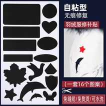 패딩 수선 패치 diy 테이프 우산 스티커 자켓 점퍼 텐트 등산복 덕다운 오리털 파카 구멍 빵꾸 옷 리폼 자석 찢김 방수, 블랙 롱 클라우스