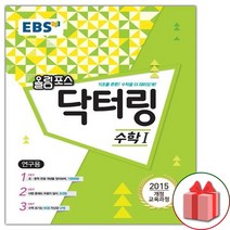 (선물) 2023 EBS 올림포스 닥터링 수학 1