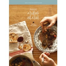 미호 파란달의 시네마 레시피
