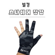 당구장갑 스나이퍼장갑 빌킹 아우라