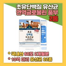 초유 단백질 면역글로불린g 17개월 7개월 아기 유산균 락토페린 성장인자 IGF TGF 프락토올리고당 모유유래 밥잘안먹는 아이 RGG 16개월 10개월 신생아 온가족 임신준비 임신중 분말