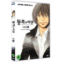 [DVD] 동쪽의 에덴 극장판 1