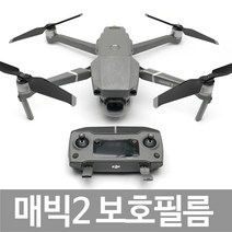 DJI MAVIC2 매빅2 3M 고급 데칼 스킨 투명보호필름, 풀