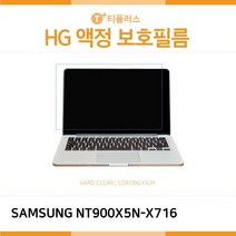 BKQ477303삼성 노트북9 Always NT900X5N-X716 고광택 액정보호필름