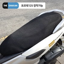 더차칸 포르테125 오토바이 풀매쉬 여름쿨시트 3XL, 1개, 블랙