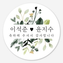 데이플레인 웨딩 결혼 촬영 답례품 스티커 주문제작, 1세트, 웨딩05_4.8cm(20개)