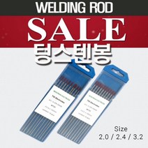 적색 울프람OEM 텅스텐봉 WT-20 2.0