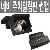 네비 네비게이션 썬캡 커버 햇빛가리개, 본상품선택