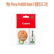 MXX381603Mark 캐논 Pro9000 II 그린 정품잉크 Pixma, 단일옵션