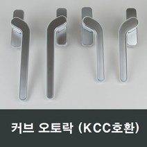 커브 오토락 KCC오토락 KCC/kcc오토락/핸들손잡이, (우측)대형화이트