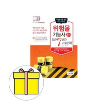 책과상상 2023 위험물기능사 필기 기출문제 시험