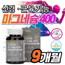 고함량 마그네슘 액티브 팔 다리 발 저림 근육 신경 쥐 날때 먹는 영양제 한쪽 눈 눈꺼풀 떨림 에 좋은 킬레이트 마그 마그네숨 비 약3개월 보충제 어르신 임산부 수유부 남성 여성, 3박스_9개월분