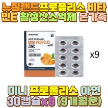 뉴질랜드 프로폴리스 비타민E 캡슐 아연 추출물 아내 신부 와이프 신랑 남편 장모님 장인어른 시어머니 시아버지 외할머니 외할아버지 할머니 할아버지 엄마 아빠 아버지 부모님 여성 여자 영양제 생일 생신 선물