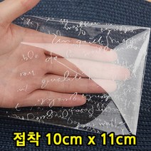 다포장 OPP접착 불문화이트(소) 투명비닐 쿠키포장 10X11+4, 50장