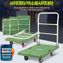 360도 회전 공구 끌차 PVC 대차 구르마 이동식카트 손수레 택배운반 집수리업체, 사각대차특대