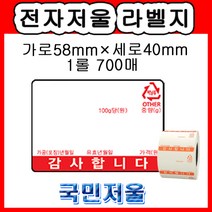 [국민저울] 58x40(적색) 전자저울 저울라벨지 감열지 마트 농산 청과 축산 정육 바코드라벨지 저울용지 카스저울