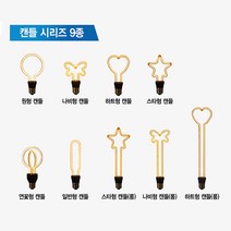 LED램프 전구모음 물병전구 나비형전구 하트전구 눈꽃다마 필라멘트전구 LED에디슨전구 인테리어전구 카페조명 눈꽃전구 토탈싸인 에디슨램프 캔들램프시리즈 인테리어조명 엔틱무드등, 캔들_일반형