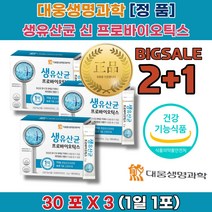 2+1 임산부 신생아 건강 아기 좋은 유산균 여성 질 유산균 프로 프리 바이오 틱스 스틱 장 뱃속 가스 제거