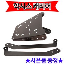 악시스캐리어 AXIS캐리어 탑박스브라켓/탑케이스짐대 악시스/AXIS 헬멧 리어백장착 짐대 탑케이스 리다이, 선택1-MS악시스 리어캐(rz)+야마엠-C