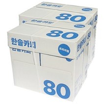 [TR▽5] 칼라복사용지 프린터용지 출력용지 오피스복사용지 하이브라이트복사지, ▩▷_ 한솔 A4 80g 2BOX 5000매 A4복사용, ∵본상품∵