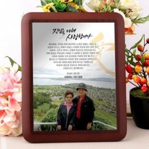 ICB571278ph 특별한선물 칠순팔순 부모님감사패 사진포토상패 022 고희연기념패, 선택안함