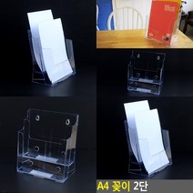 카다로그거치대 꽂이 A4 2단 아크릴포켓 홍보물거치대 카달로그꽂이