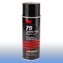 SU1950 할인샵 / 3m75임시스프레이접착제455ml 접착제/스프레이접착제/3m75/임시접착제/3m스프레이접착제