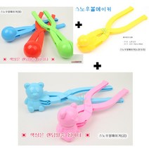 대형 색상랜덤 곰+눈뭉치 볼+오리 스노우볼메이커 3종세트/곰모형 오리모형 공모형 볼 눈사람 만들기 집게/눈뭉치 틀 제조기/눈사람틀제조기/KC인증 제품/스노우덕