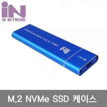 인네트워크 IN M.2 NVME SSD to USB3.1 C타입 외장하드 케이스 BL IN-SSDM2A-BLUE 외장 케이스-2.5인치 이하, 색상선택_블루