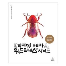 유니오니아시아 프리미엄 테마로 만드는 워드프레스 사이트