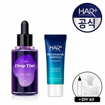 [헤어플러스]헤어 드롭 틴트 미드나잇 바이올렛50ml+단백질 본드 앰플 35ml★DIY키트 증정★1초염색탈색염색투톤염색포인트염색, 단품, 단품