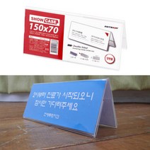 아크릴 명패 프론트 책상 탁상 삼각형 명판 A형 POP 투명 150x70mm