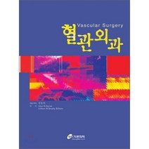 혈관외과, 가본의학, 김동익 저