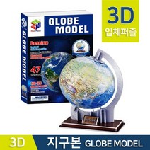 3D입체 지구본퍼즐R-JTS