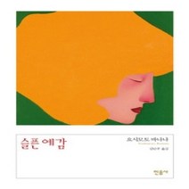 [개똥이네][중고-최상] 슬픈 예감