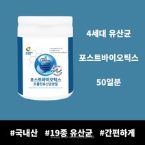 포스트바이오틱스 유산균 먹이 6살 유산균 분말 5살 유산균 가루 4살 유산균 제품 3살 유산균 유아 2살 유산균 아기 1살 유산균 어린이 4세대 유산균 50일분, 포스트바이오틱스 유산균 분말 200g 50일분