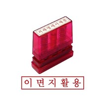 [B1P] 그린 G만년인자동스탬프 이면지활용 / 도장 인감도장 개인인감도장 우드스탬프 도장제작 만년도장 자동스탬프 유성잉크 인주 고무인 도장만드는곳 ( B1P / 30102EA ), 잉크패드흑