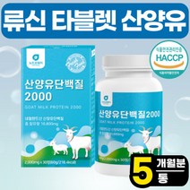 류신 단백질 보충제 캡슐 류신 타블렛 근육 여성 어머니 부모님 필수 산양유단백질분말 BCAA 아미노산 분리유청 단백질 WPI 무신 유신 뉴신 운동전 운동후 프로틴(+사은품증정), 30정 x 5통 (5개월분)