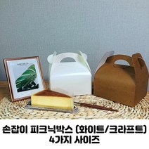 생크림상자 손잡이종이박스 피크닉상자 조각케익 포장용 테이크아웃 전용 케익박스 10장~, 화이트, 50장, 20 x 13.5 x 9 (대)