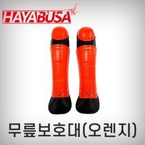 하야부사 무릎보호대 오렌지
