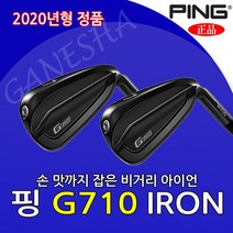 삼양정품 핑 g710 아이언 6개 7개 선물용 남성용 비거리 명품골프채 아이언세트, 6아이언 Zelos 6